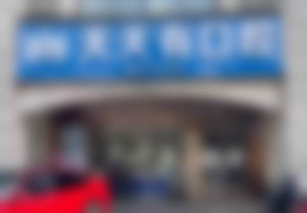 长沙市宁乡天天有口腔门诊部技术设备怎么样？