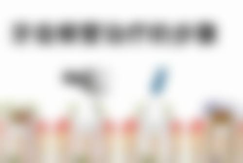 荣成海鹏口腔擅长项目有哪些？