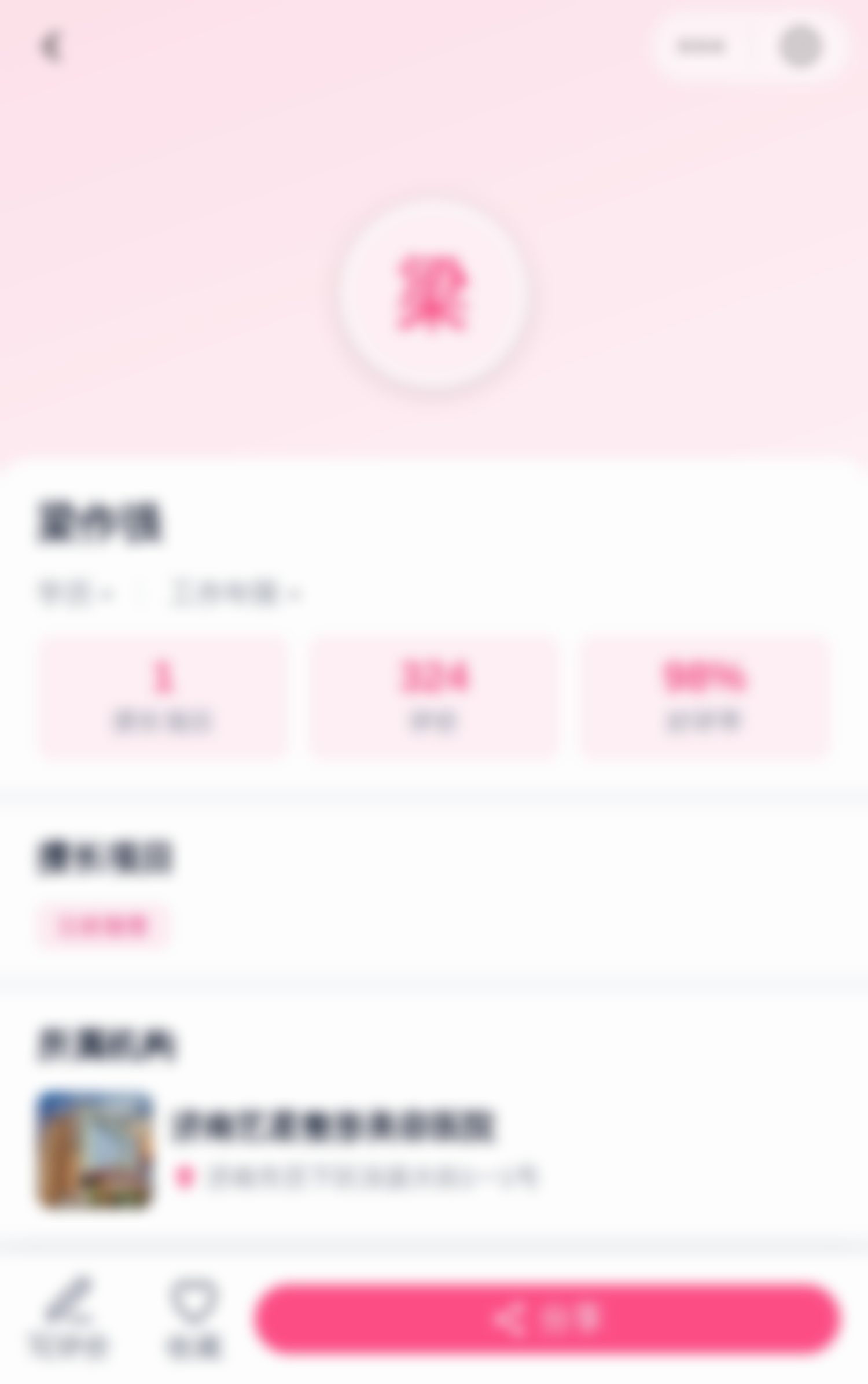 荔枝美小程序济南艺星梁作强医生