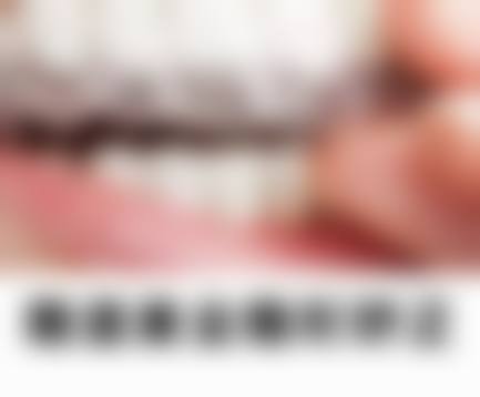 宁波恒美口腔门诊部实力雄厚可靠