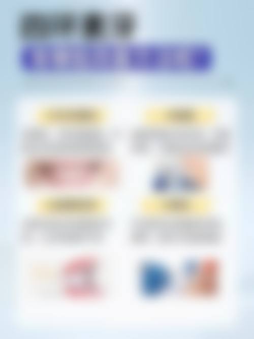 安康爱牙伊口腔常见问题FAQ